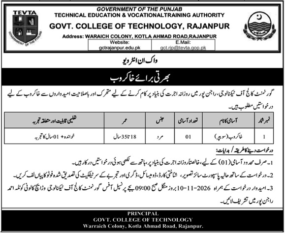 Government College of Technology Rajanpur Jobs 2026: Khakrob (Sweeper)