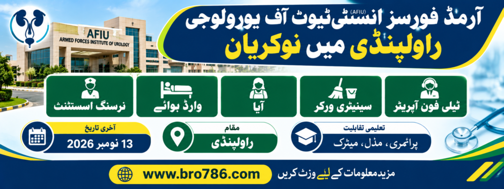 AFIU Rawalpindi Jobs 2026: Nursing Assistant, Ward Boy, Aya & More