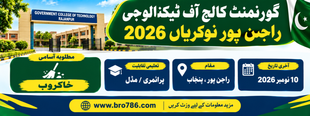 Government College of Technology Rajanpur Jobs 2026: Khakrob (Sweeper)