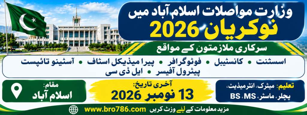 Ministry of Communications Jobs in Islamabad 2026: Assistant, Constable, LDC & More