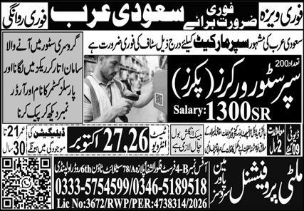 MS Multi Professional Manpower Services super store worker and packer jobs advertisement, Riyadh 2026