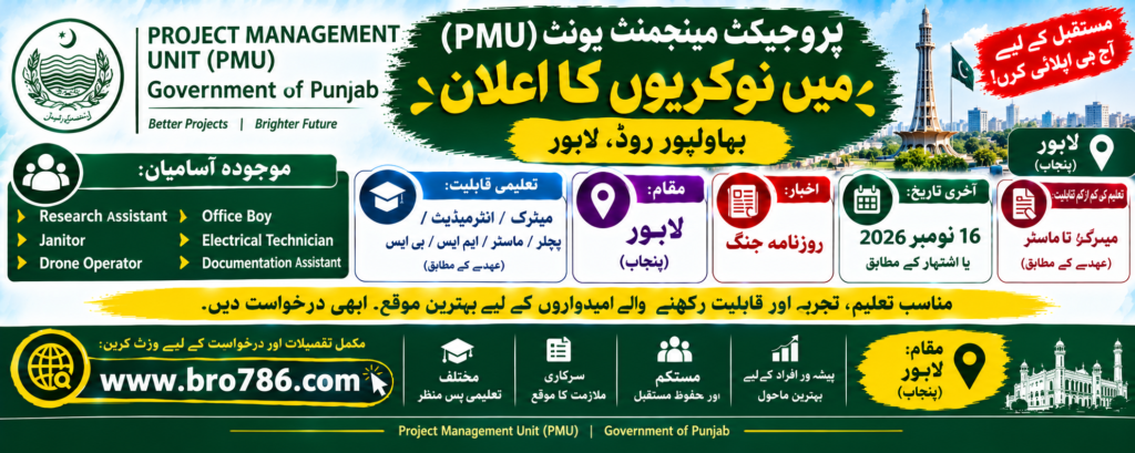 PMU Lahore Jobs 2026: Research Assistant, Janitor, Drone Operator & More