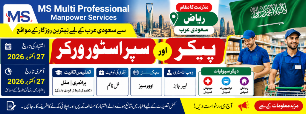 Super store worker and packer jobs in Riyadh 2026