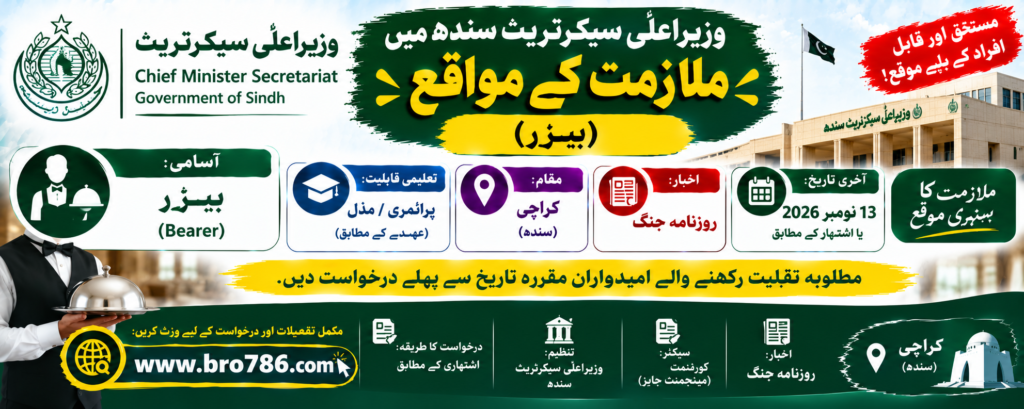 Chief Minister Secretariat Jobs in Karachi 2026: Bearer