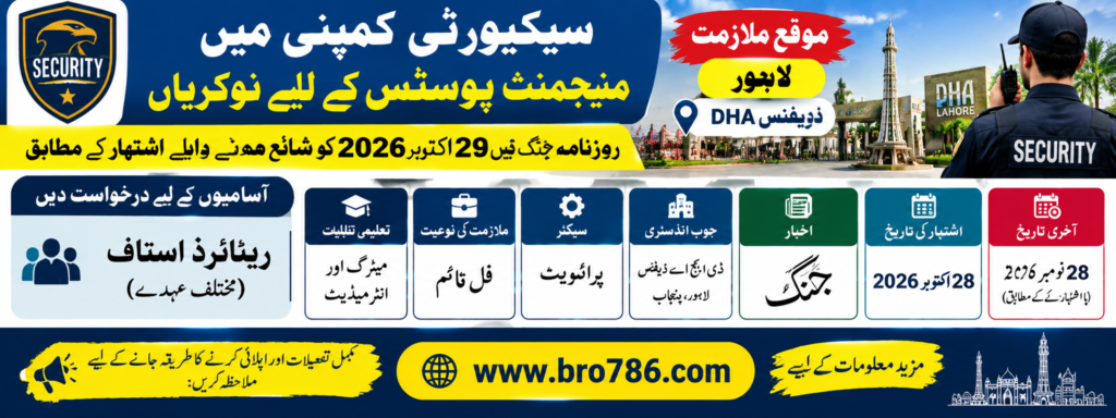 Security Company Jobs in DHA Lahore 2026 for Retired Staff