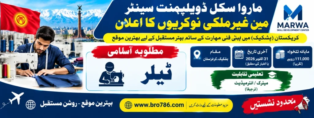 Tailor Jobs in Bishkek Kyrgyzstan 2026 (Marwa Skill Development)