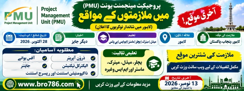 PMU Lahore Jobs 2026: Drone Operator, Technician & Assistants