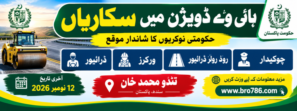Highway Division Jobs in Tando Muhammad Khan Sindh 2026
